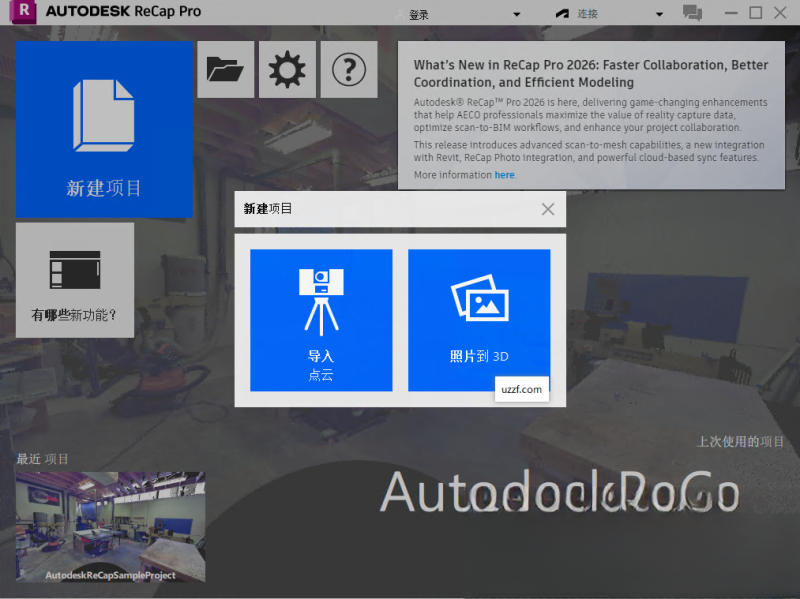 Autodesk ReCap Pro����v2024.1.1���ļ����
