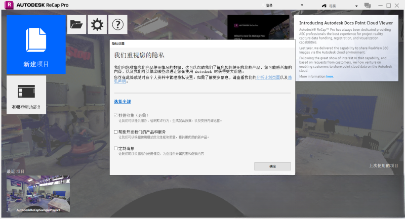 Autodesk ReCap Pro����v2023.1.2 ���°汾