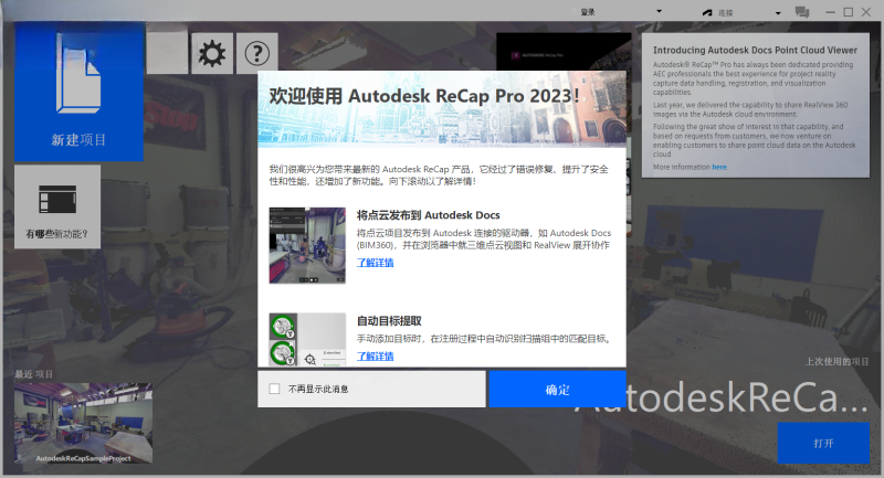 Autodesk ReCap Pro����v2023.1.2 ���°汾