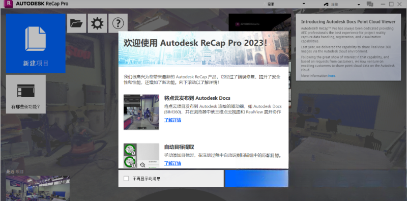 Autodesk ReCap Pro����v2023.1.2 ���°汾