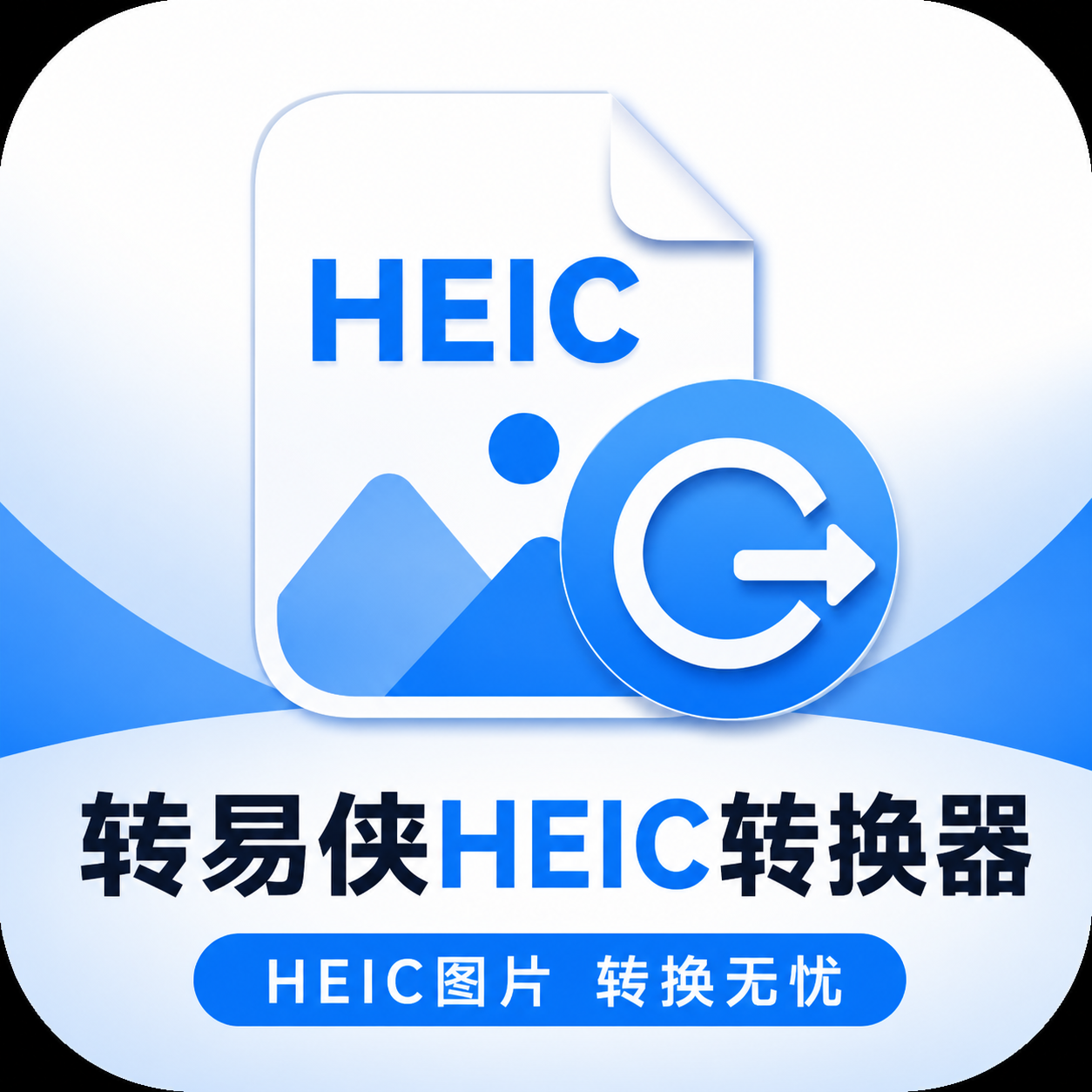 ת����HEICת���� for���أ���ѻ�ȡ�̳�