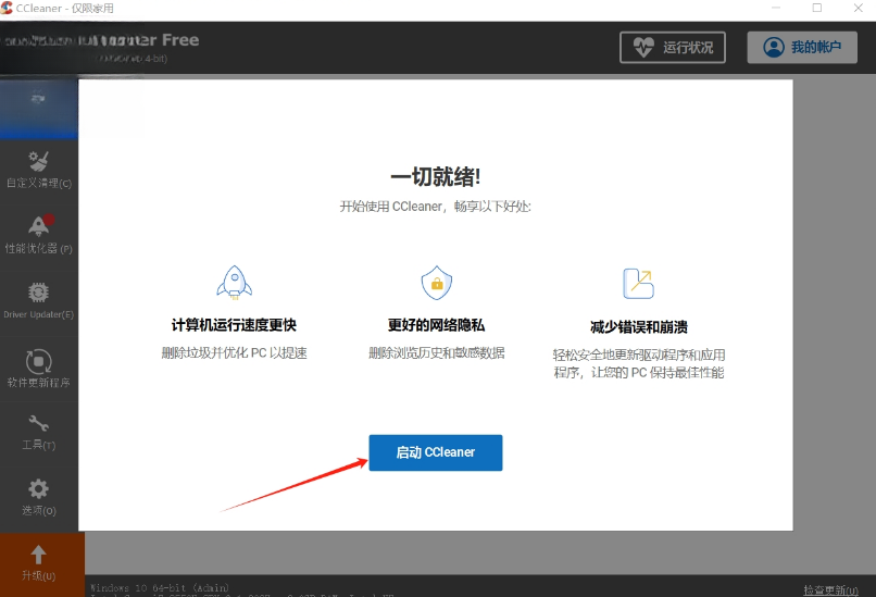CCleanerpro����v7.8.1414