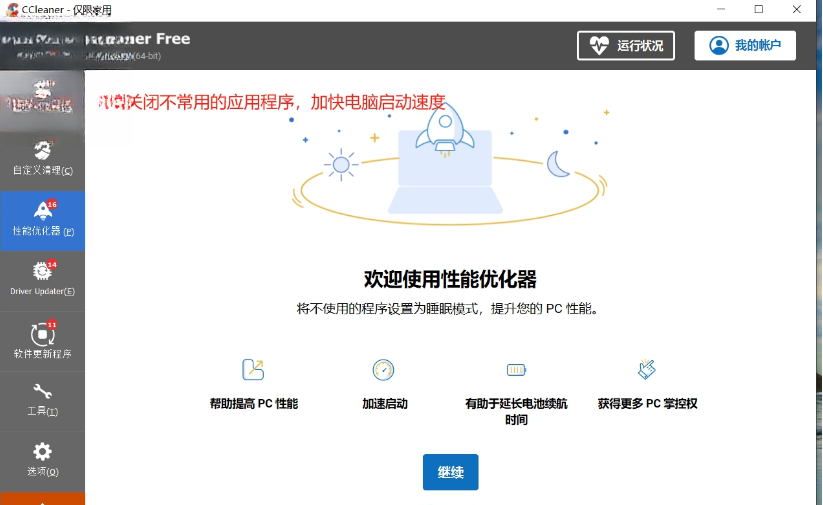 CCleanerpro����