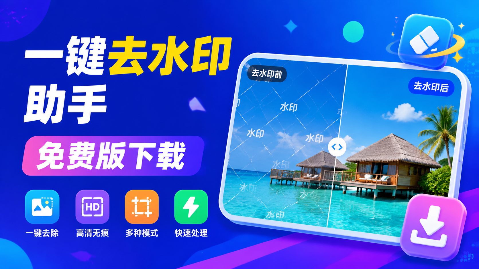 һ��ȥˮӡ������Ѱ����أ������޺������