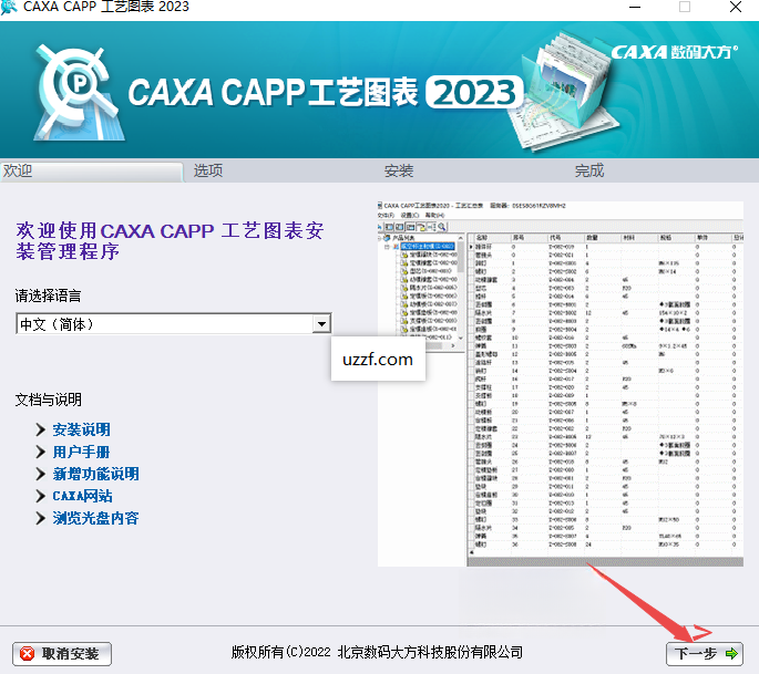 CAXA����ͼ��2023��ǿ��