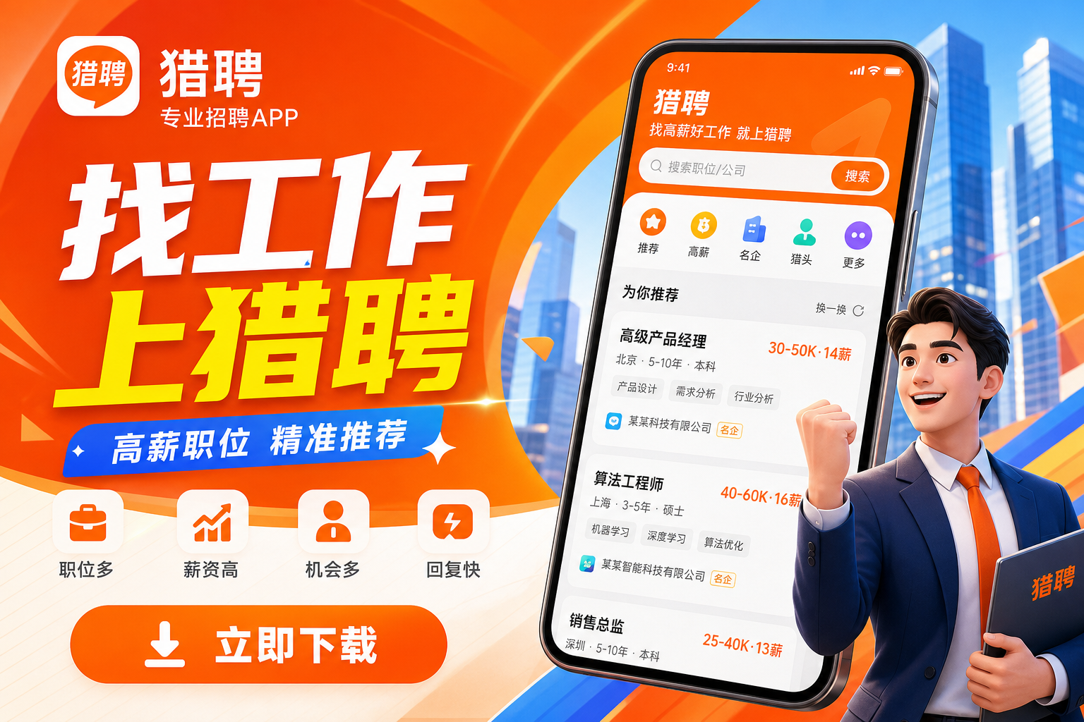 ��Ƹ����Ƹapp���ذ�װ�ٷ���ڣ���н��λһ��ֱ��