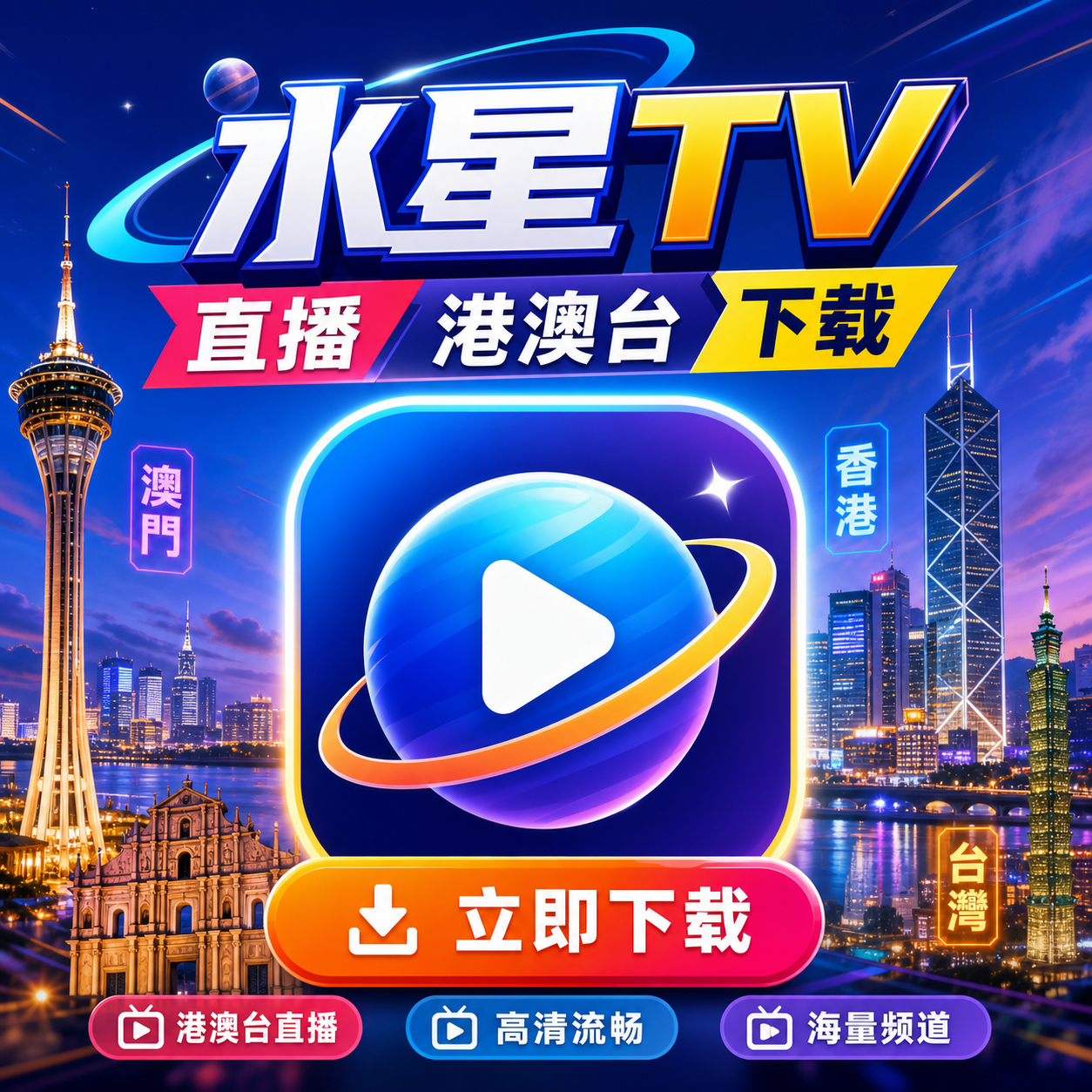 ˮ��TVֱ���۰�̨���أ���װ������ʡ��