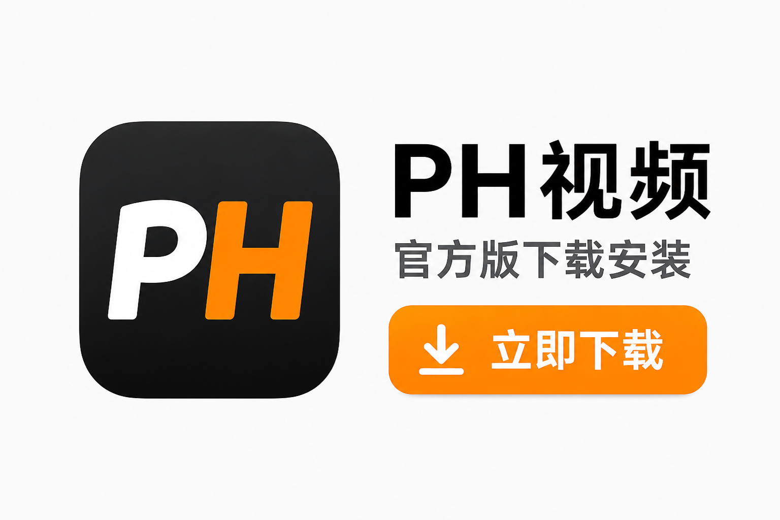 ph��Ƶ���ذ�װ�ٷ�����������뼫������