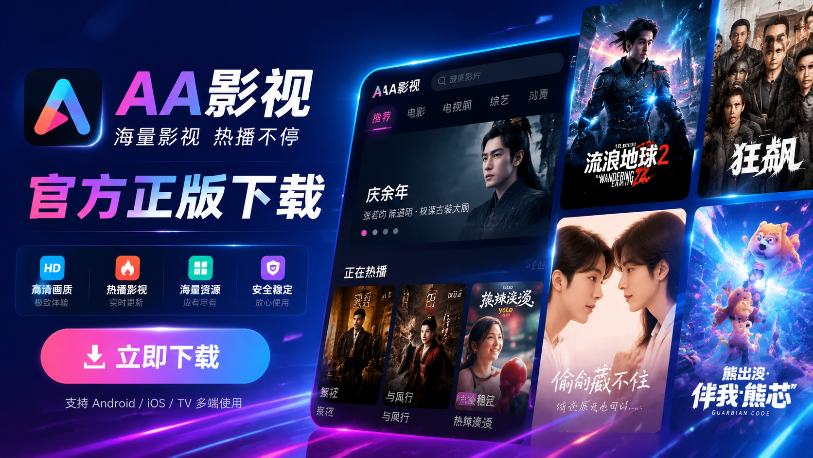 AA影视官方正版下载:高清资源一键畅享