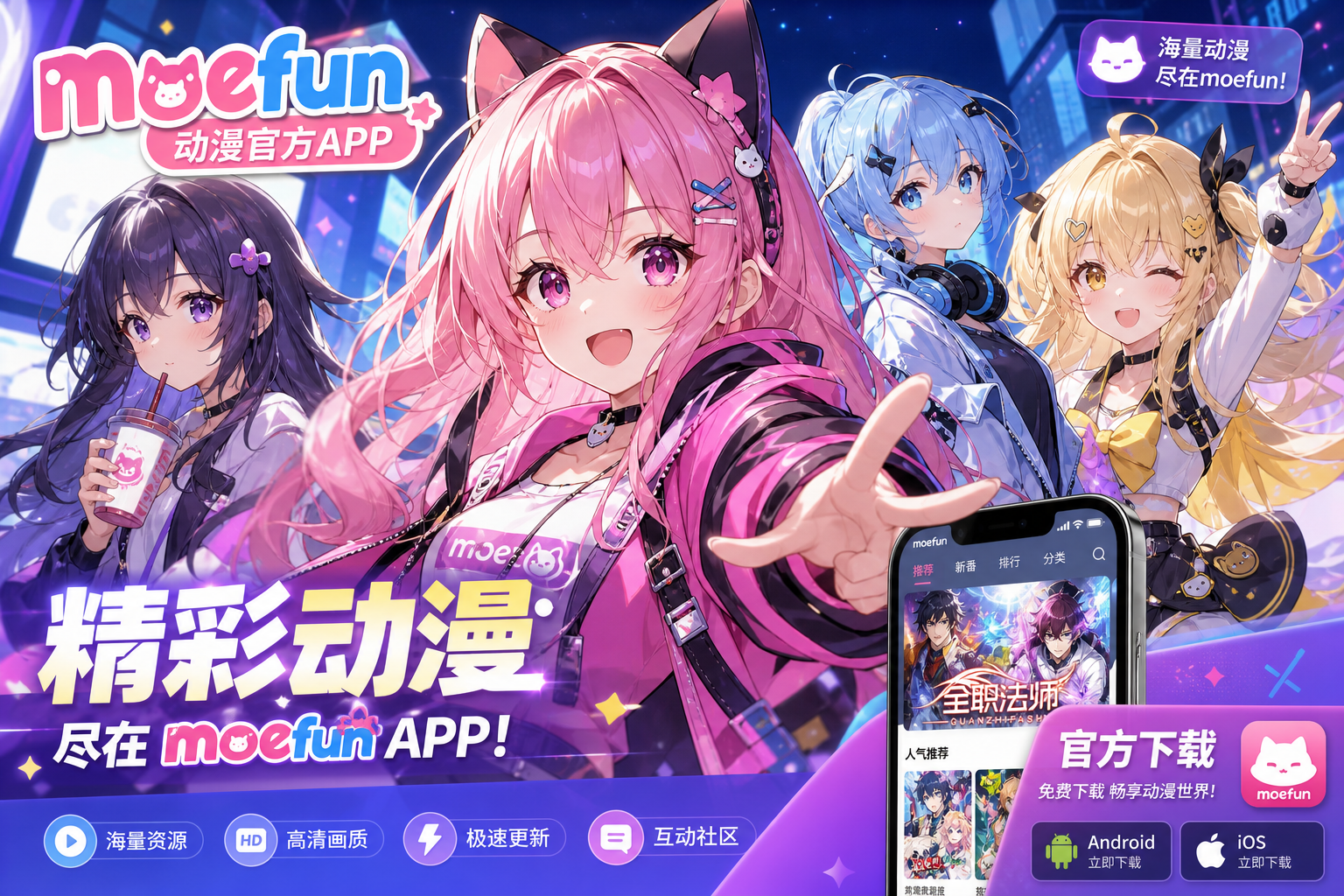 moefun�����ٷ�app�����ֻ������°�װ�̳�