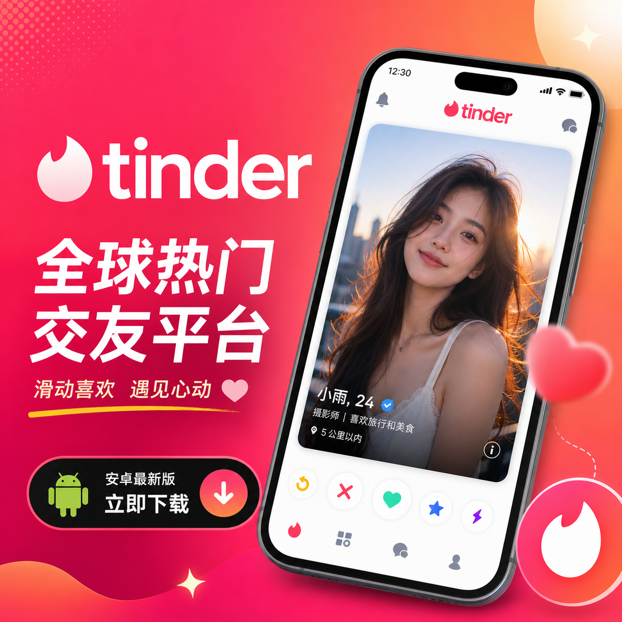 tinder�����������ذ�׿���°漫�ٰ�װ���