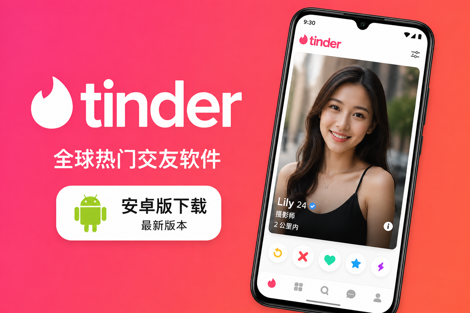 tinder�����������ذ�׿���°漫�ٰ�װ���