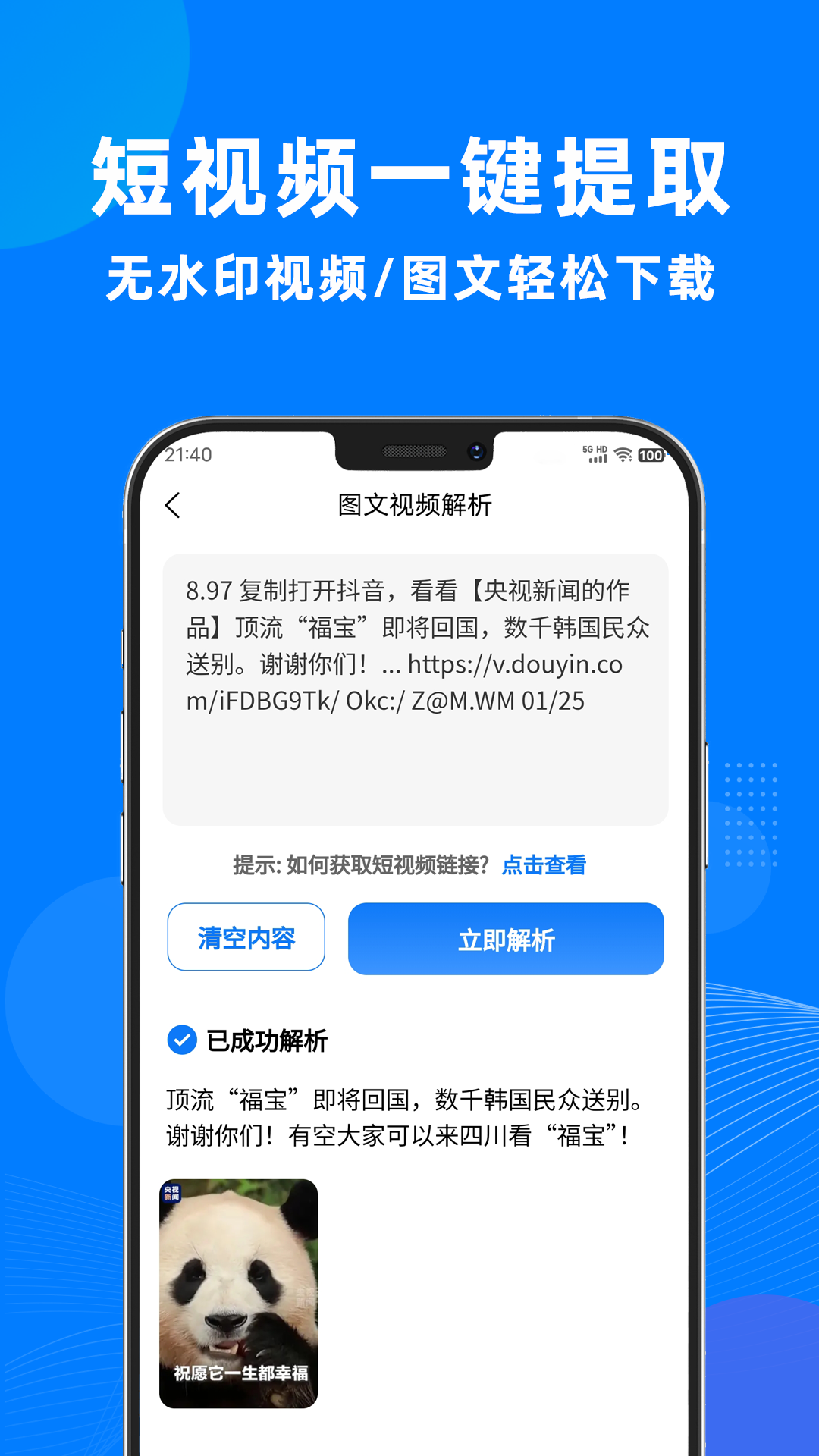 һ��ȥˮӡ���ְ�׿��v3.2.1 �ֻ���