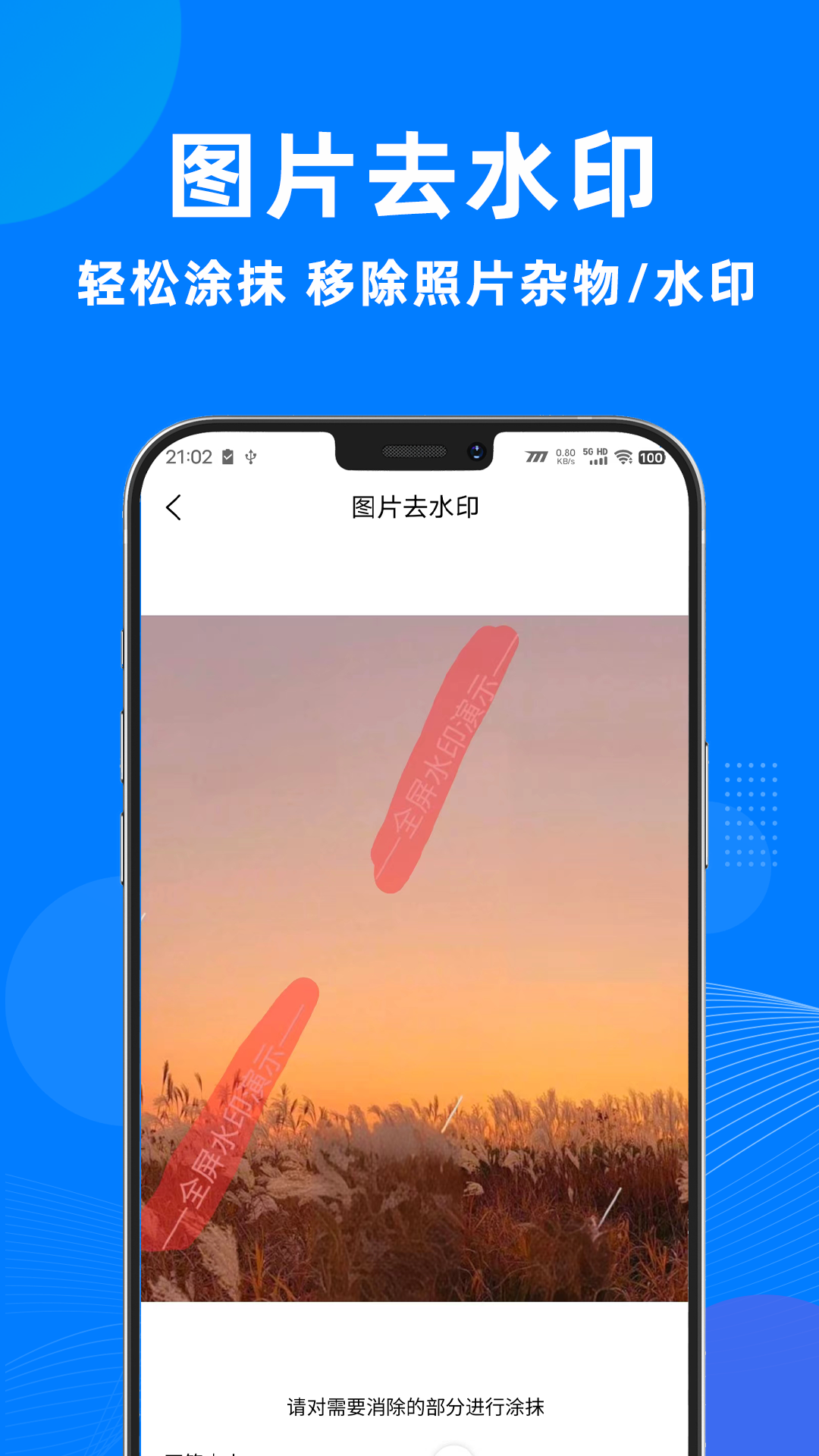һ��ȥˮӡ���ְ�׿��v3.2.1 �ֻ���