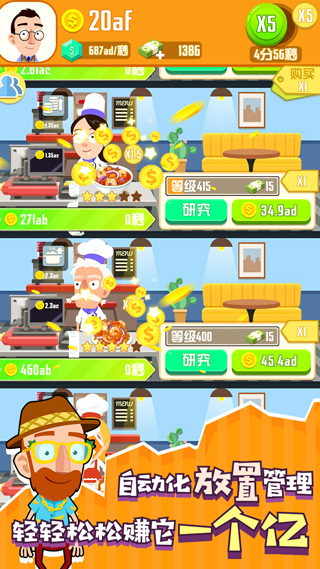 ���ٳ�ʦ���İ�(Idle Cook)v1.0.3974 ��׿��