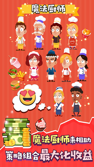 ���ٳ�ʦ���İ�(Idle Cook)v1.0.3974 ��׿��