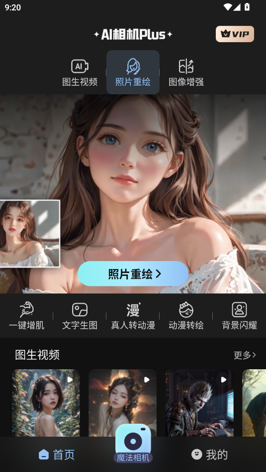 AI���Plus�ֻ�������v1.3.6 ��׿��