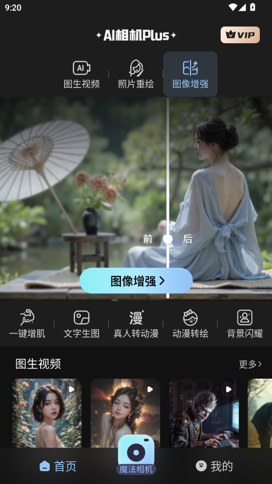 AI���Plus�ֻ�������v1.3.6 ��׿��