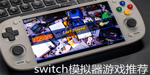 switchģ������Ϸ�Ƽ�