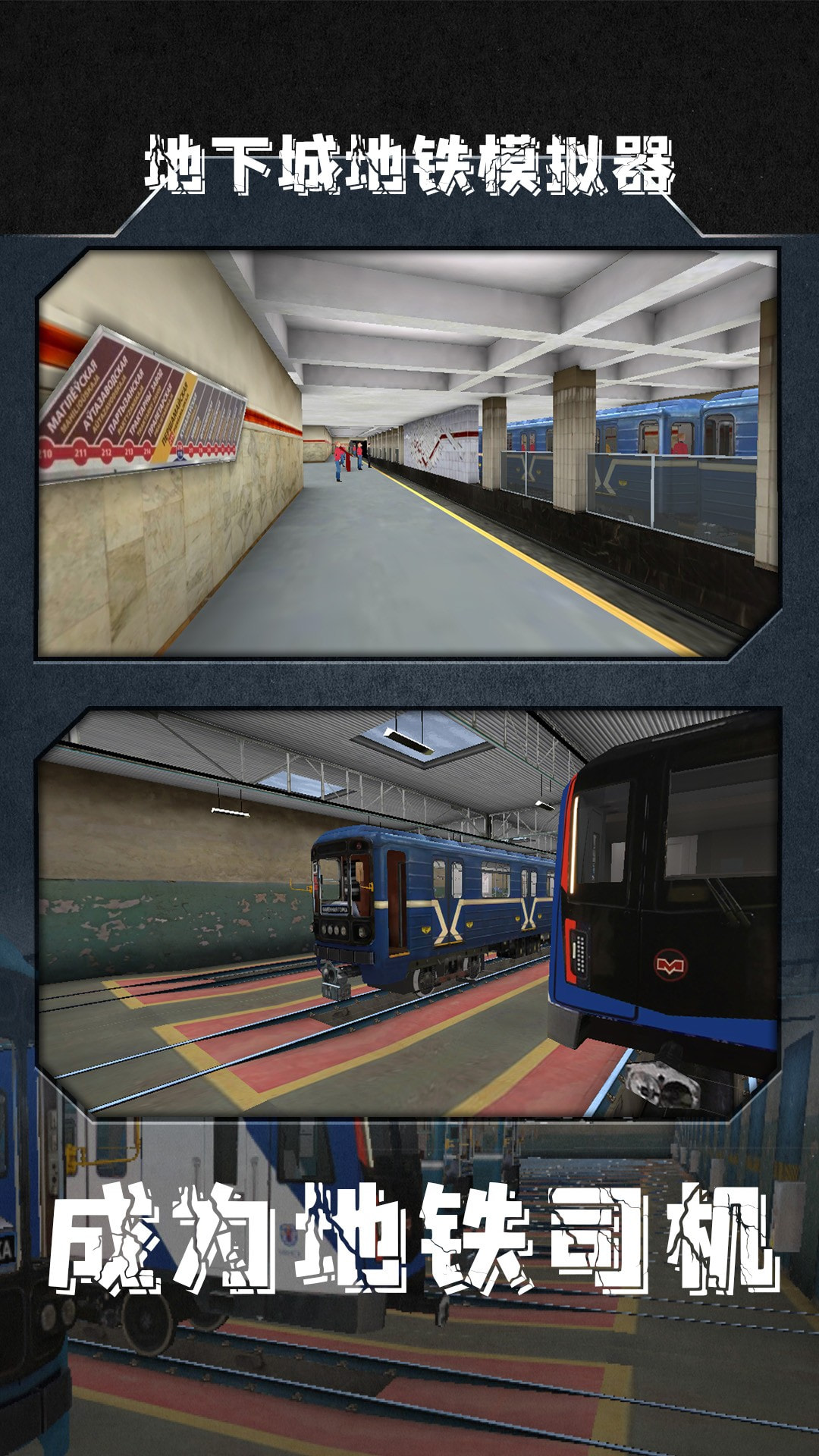 ����ģ����3d�ֻ���(Subway Simulator 3D)v3.10.1 ���°�