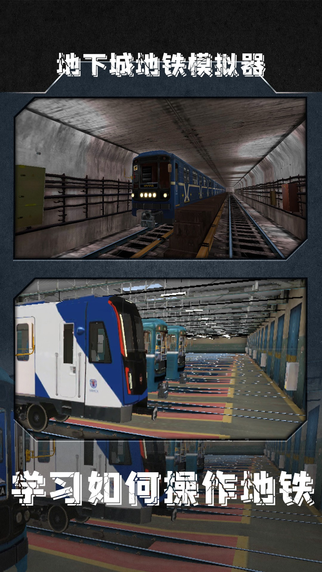 ����ģ����3d�ֻ���(Subway Simulator 3D)v3.10.1 ���°�