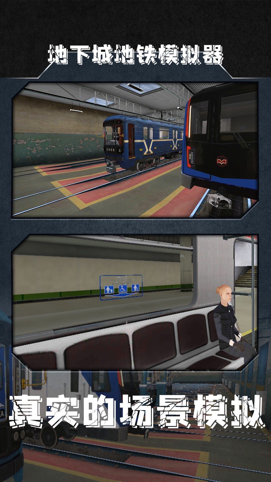 ����ģ����3d�ֻ���(Subway Simulator 3D)v3.10.1 ���°�