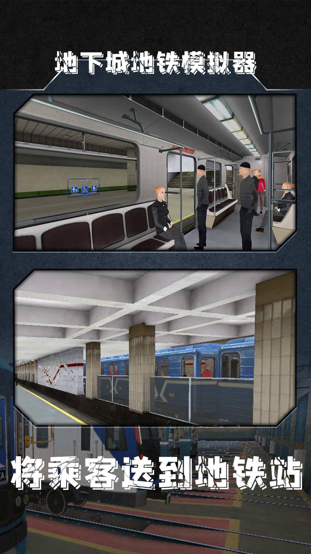 ����ģ����3d�ֻ���(Subway Simulator 3D)v3.10.1 ���°�