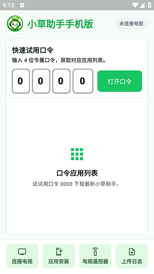 С������TV��ٷ�������v2.9.359 �ֻ���