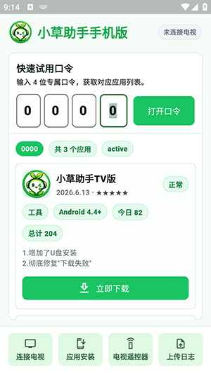 С������TV��ٷ�������v2.9.359 �ֻ���