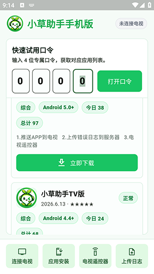 С������TV��ٷ�������v2.9.359 �ֻ���