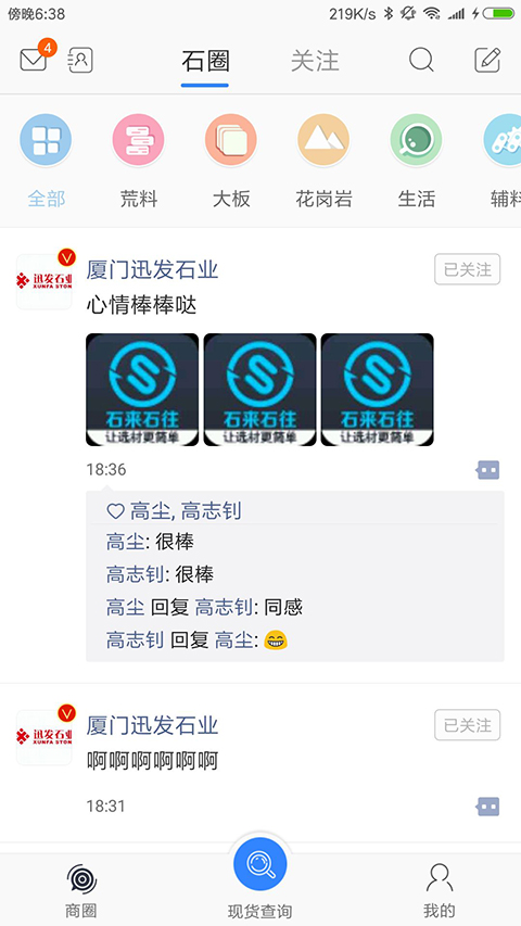 ʯ��ʯ��app���°�����v3.6.10 �ֻ���