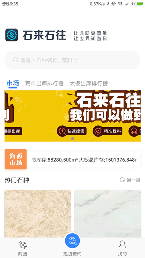 ʯ��ʯ��app���°�����v3.6.10 �ֻ���