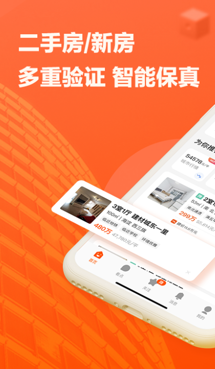 �������ⷿapp���°�����v7.4.5 �ֻ���