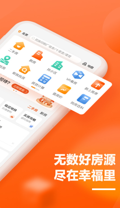 �������ⷿapp���°�����v7.4.5 �ֻ���