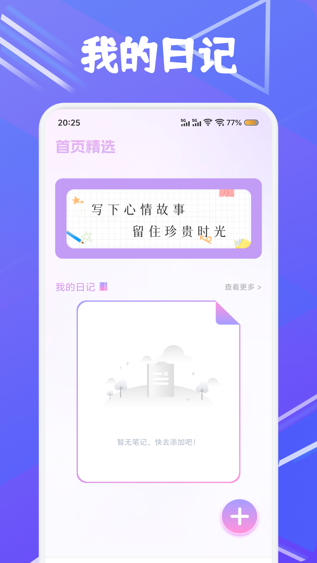 ��д�ռ�app��׿������v1.1 �ֻ���