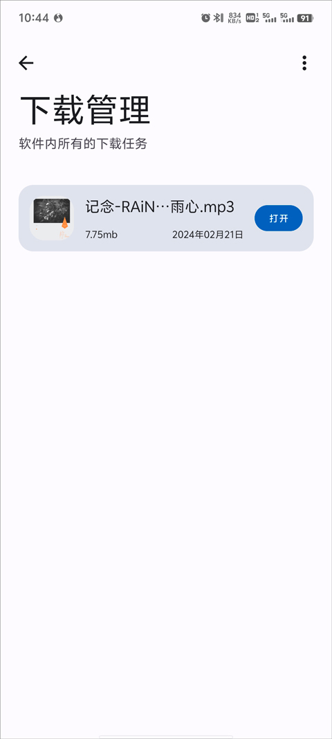 ����������app�ֻ�������(SoundHound)v10.5.4 ��Ѱ�