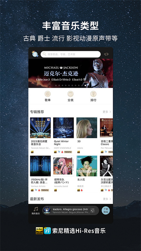���ᾫѡHi-Res�������°�����v3.8.9 �ֻ���