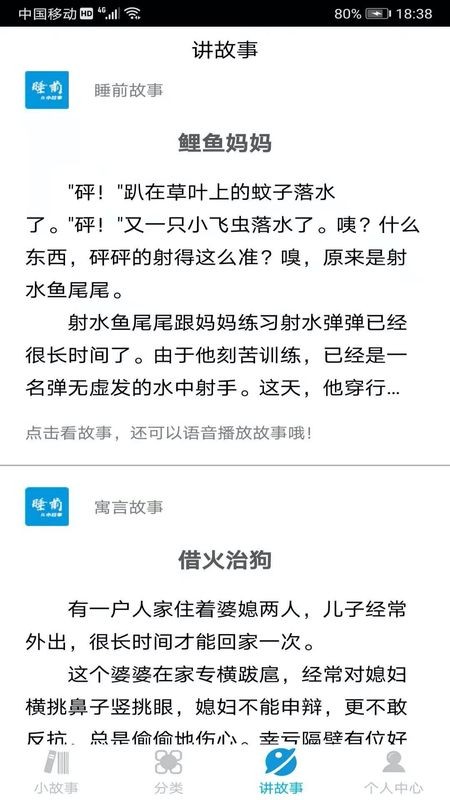 ��ͯ˯ǰС����app���°�v1.2.7 ��׿��