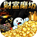 �Ƹ�ĥ���ٷ�������(Fortune Mill)v1.0.1 ��׿��