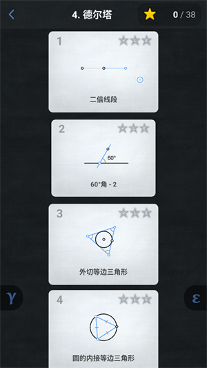 ŷ����ü�����Ϸ���ֻ���(Euclidea)v4.58 ��׿��