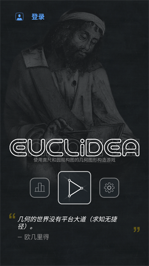 ŷ����ü�����Ϸ���ֻ���(Euclidea)v4.58 ��׿��