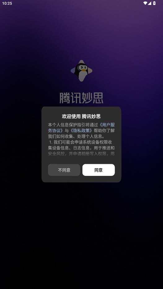 ��Ѷ��˼���°�����v1.2.0 ��׿��