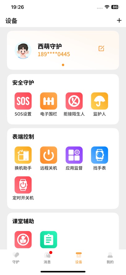 �����ػ�app���ذ�׿��v2.0.22 �ֻ���