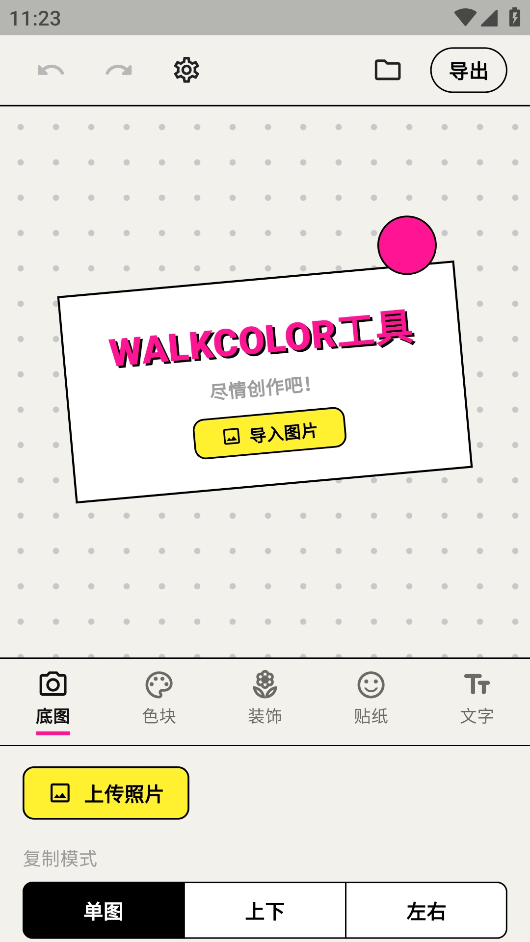 walkcolorɫ��ƴ����׿������v1.7.0 ��Ѱ�