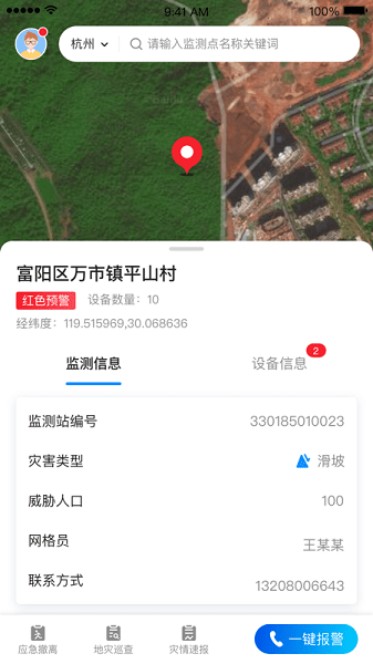 地灾监测app下载安装手机版v1.0.0 安卓版 地灾监测app下载安装手机版v1.0.0 安卓版