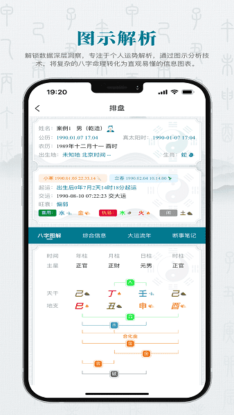 论玄排盘APP免费版下载v2.4.0 手机版 论玄排盘APP免费版下载v2.4.0 手机版