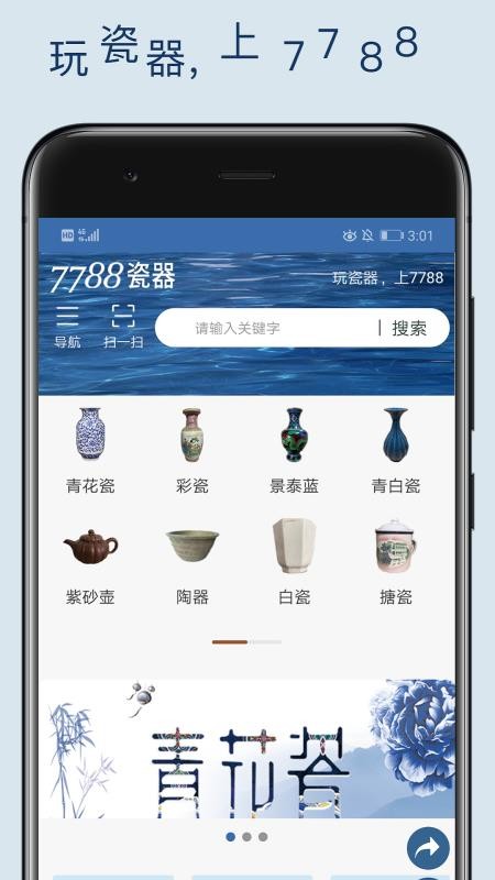 7788瓷器最新版下载v1.1.6 手机版 7788瓷器最新版下载v1.1.6 手机版