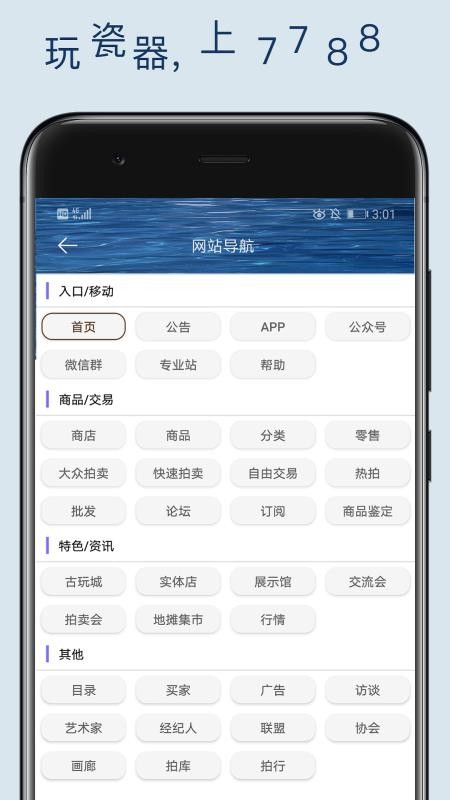 7788瓷器最新版下载v1.1.6 手机版 7788瓷器最新版下载v1.1.6 手机版
