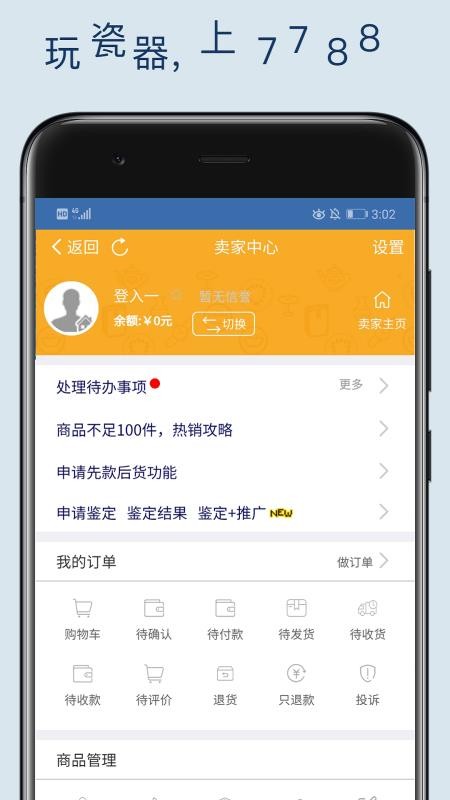 7788瓷器最新版下载v1.1.6 手机版 7788瓷器最新版下载v1.1.6 手机版