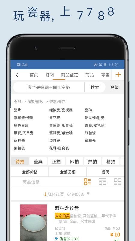 7788瓷器最新版下载v1.1.6 手机版 7788瓷器最新版下载v1.1.6 手机版